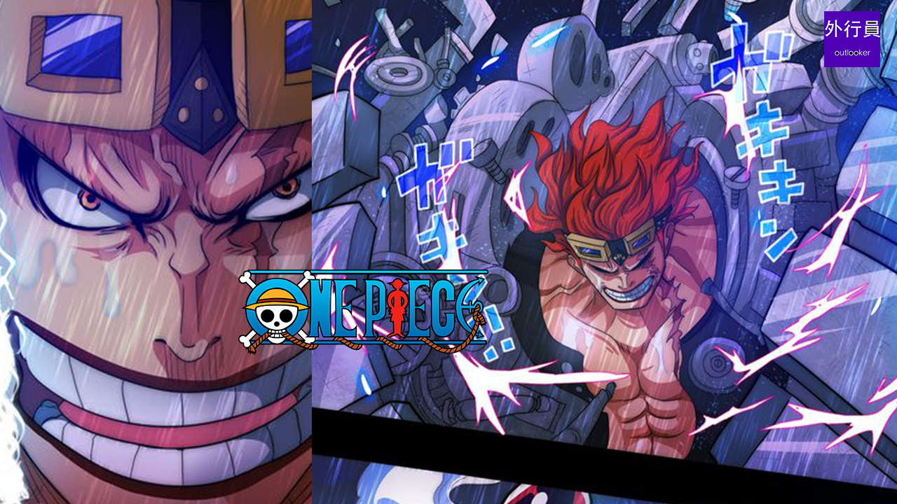 海贼王专题#622: 磁力魔人尤斯塔斯基德的终极使命